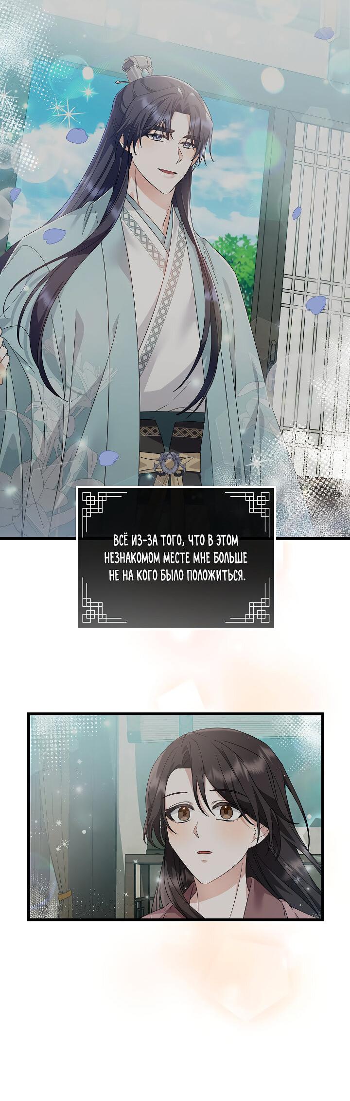Манга Сшиваем лепестки - Глава 20 Страница 16