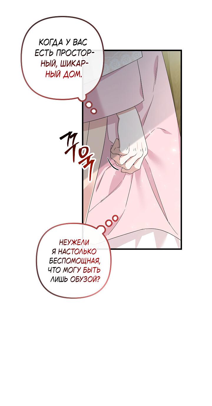 Манга Сшиваем лепестки - Глава 20 Страница 24