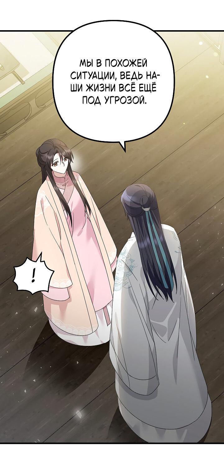 Манга Сшиваем лепестки - Глава 20 Страница 25