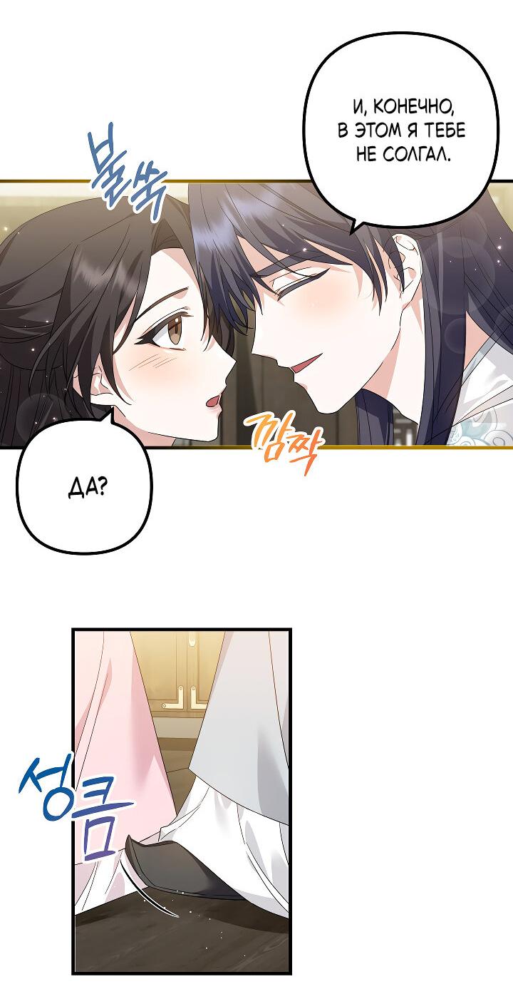 Манга Сшиваем лепестки - Глава 20 Страница 31