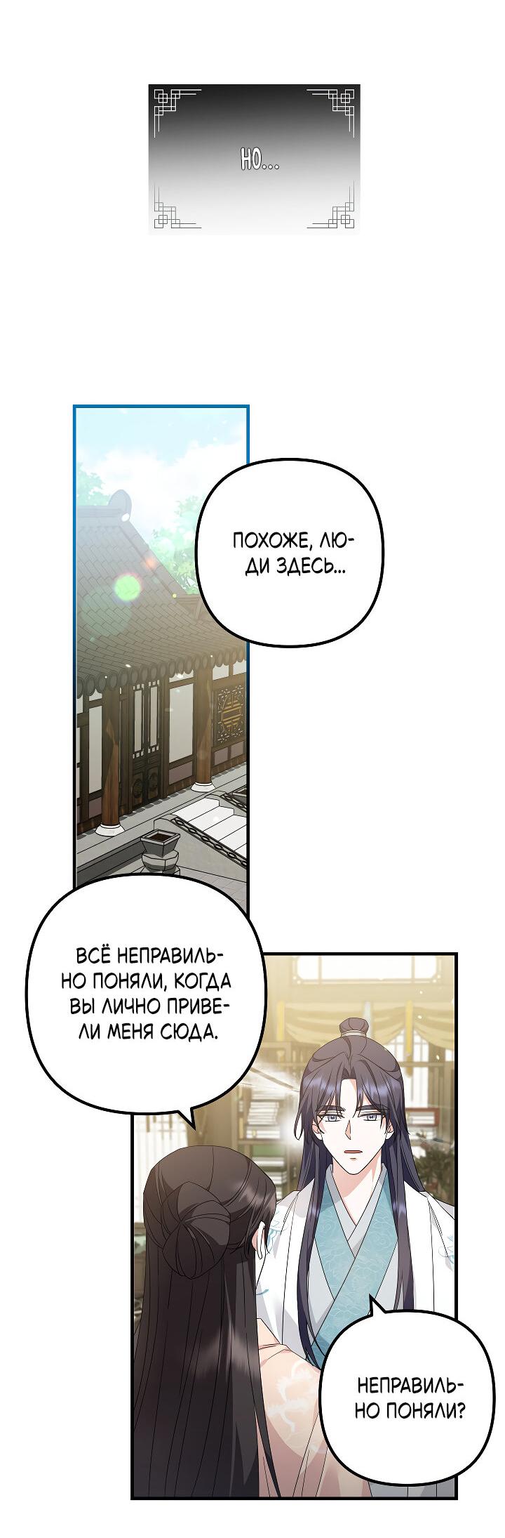 Манга Сшиваем лепестки - Глава 20 Страница 17