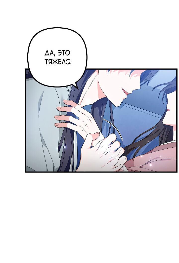 Манга Сшиваем лепестки - Глава 20 Страница 39