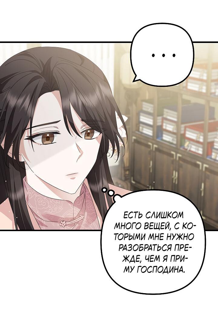 Манга Сшиваем лепестки - Глава 20 Страница 21