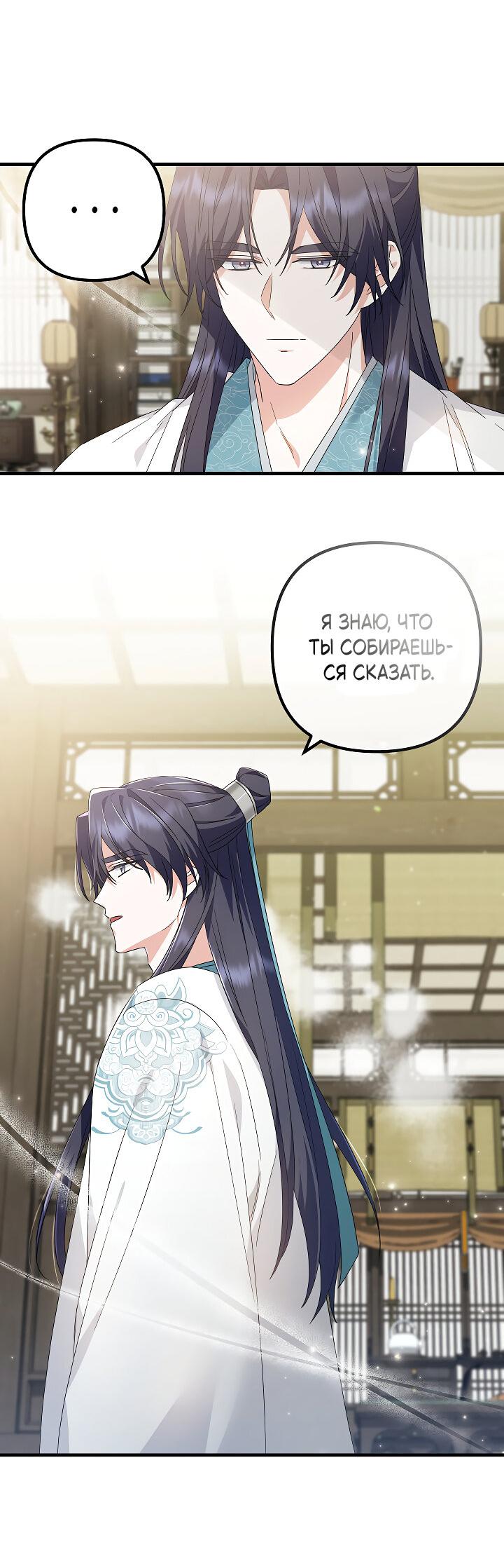 Манга Сшиваем лепестки - Глава 20 Страница 3