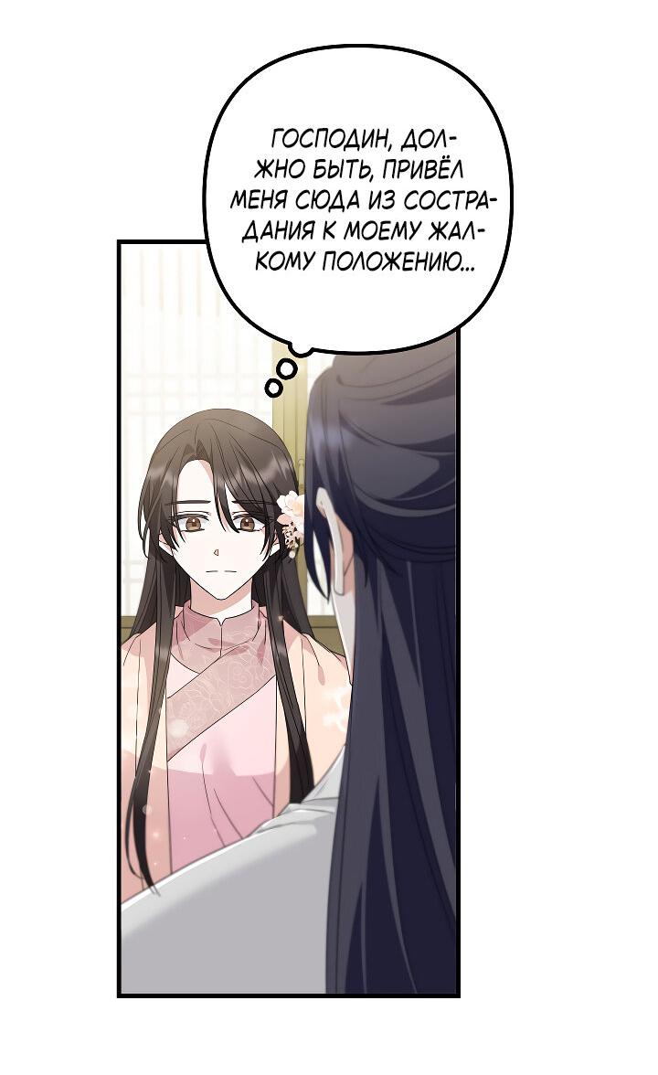 Манга Сшиваем лепестки - Глава 20 Страница 18