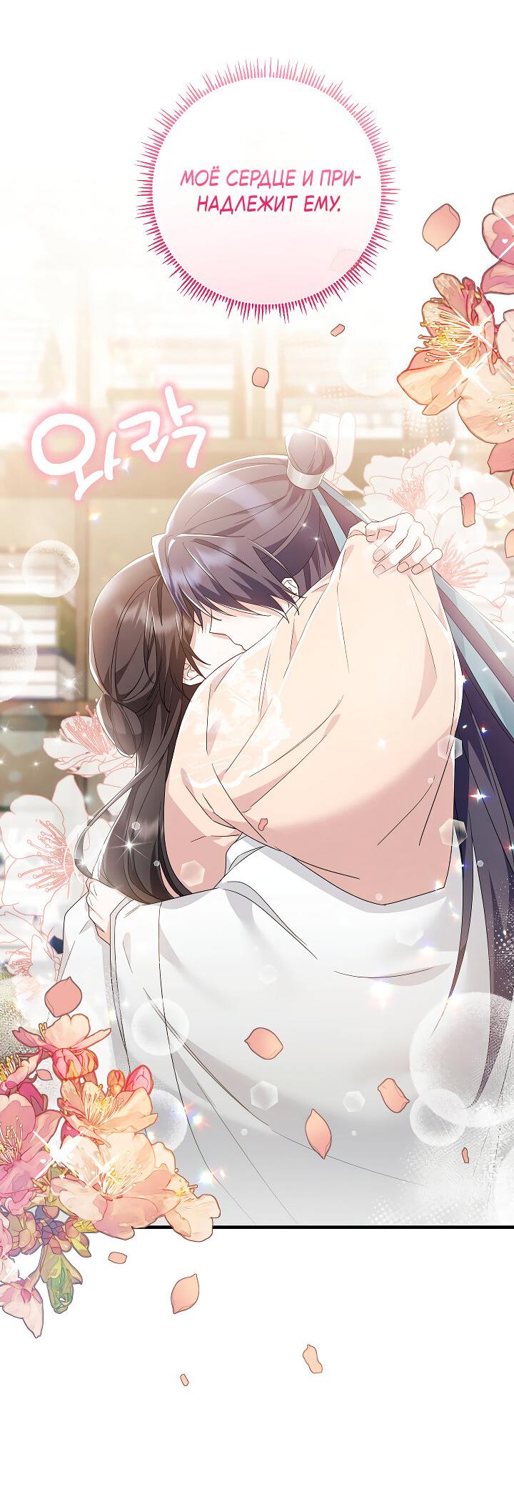 Манга Сшиваем лепестки - Глава 20 Страница 34