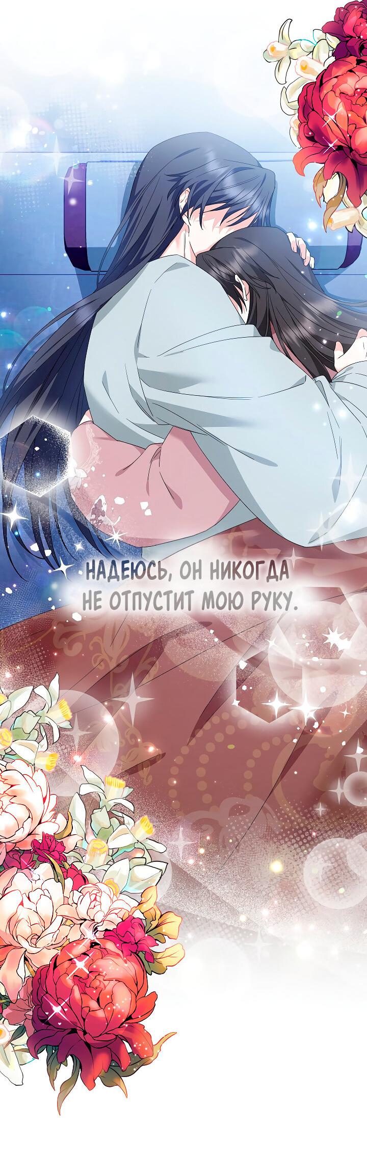 Манга Сшиваем лепестки - Глава 20 Страница 44