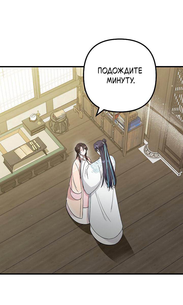 Манга Сшиваем лепестки - Глава 20 Страница 1