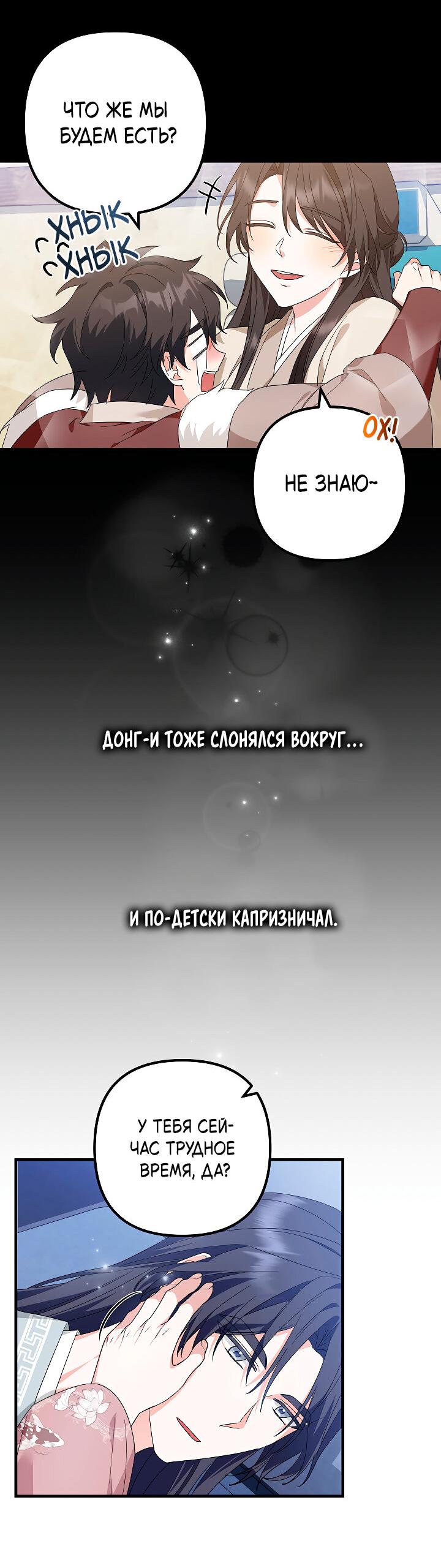 Манга Сшиваем лепестки - Глава 20 Страница 38