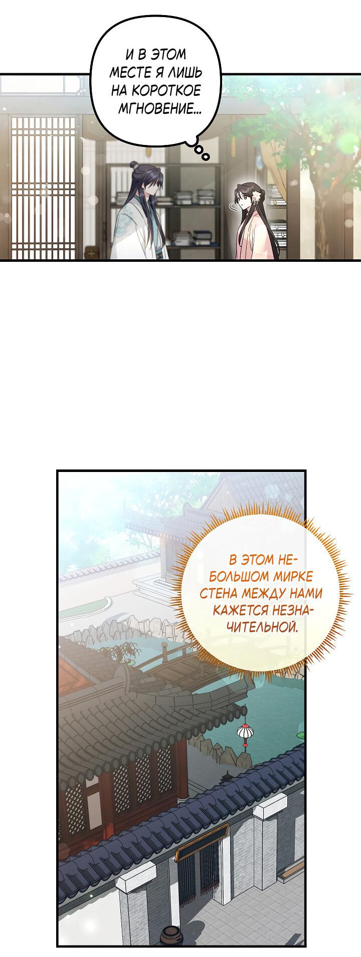 Манга Сшиваем лепестки - Глава 20 Страница 22