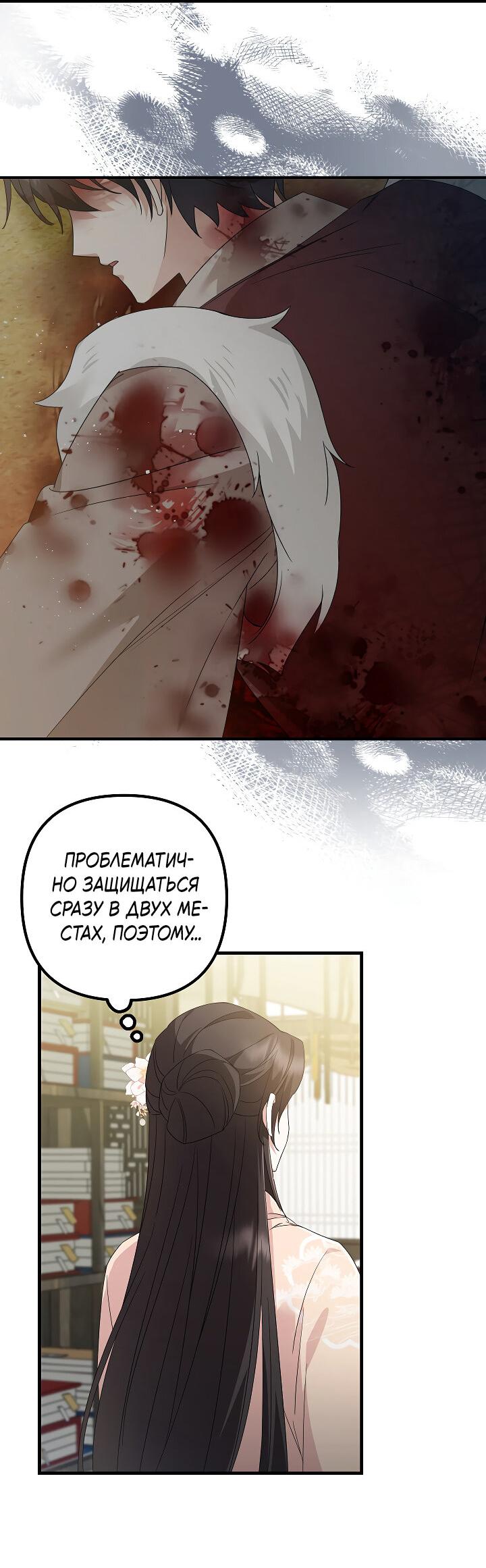 Манга Сшиваем лепестки - Глава 20 Страница 28