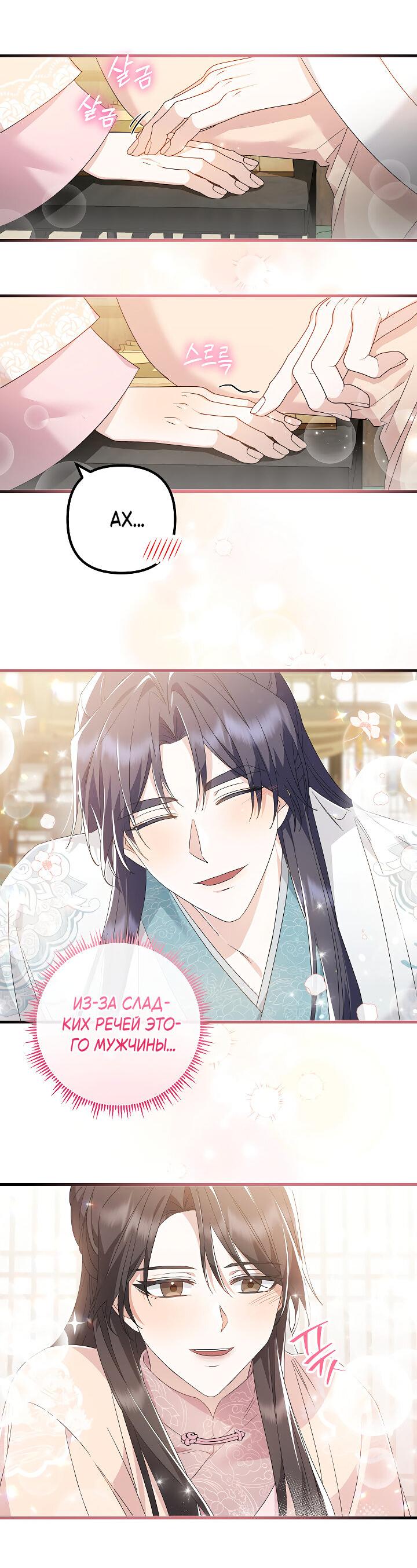 Манга Сшиваем лепестки - Глава 20 Страница 33