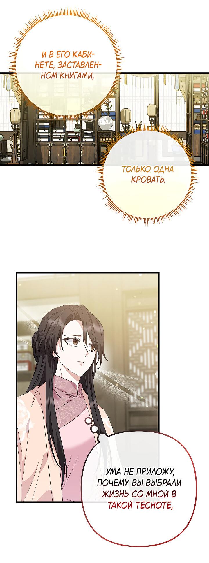 Манга Сшиваем лепестки - Глава 20 Страница 23