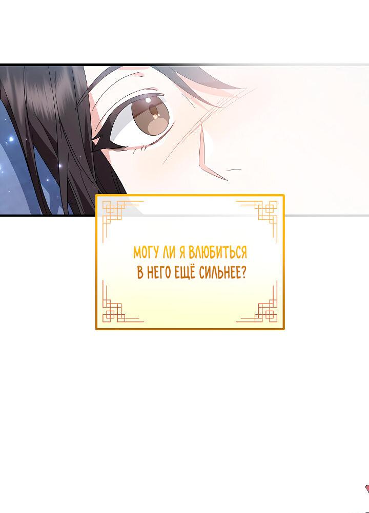 Манга Сшиваем лепестки - Глава 20 Страница 43