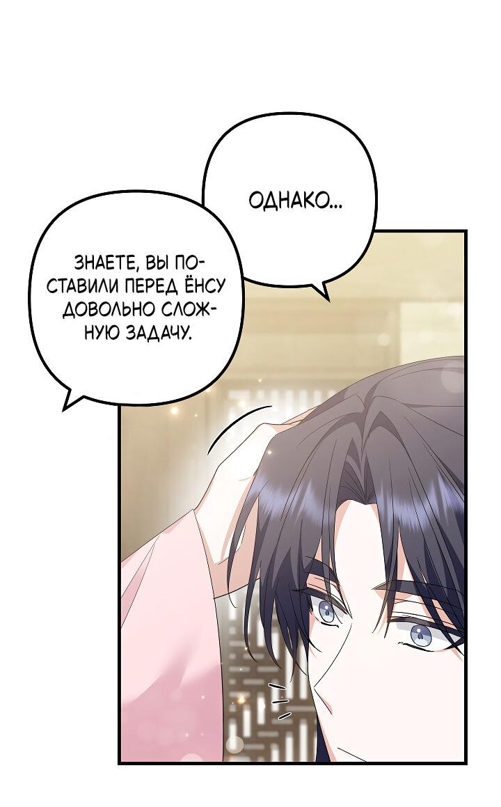 Манга Сшиваем лепестки - Глава 20 Страница 4