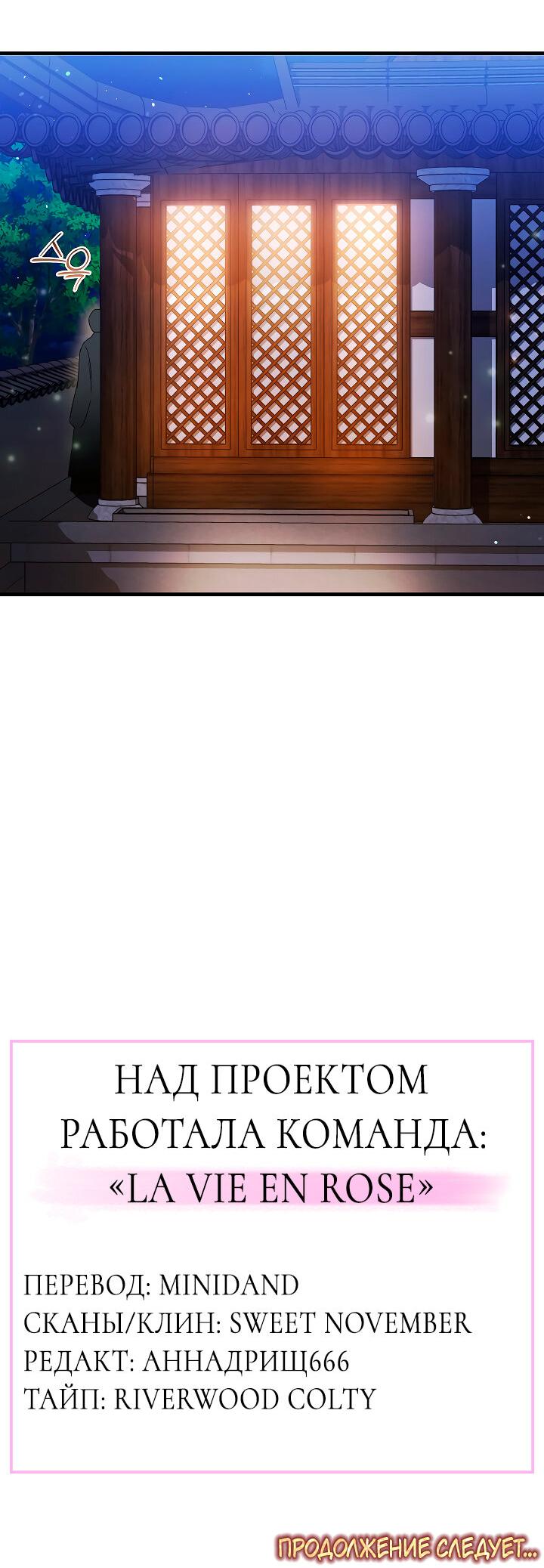 Манга Сшиваем лепестки - Глава 20 Страница 46