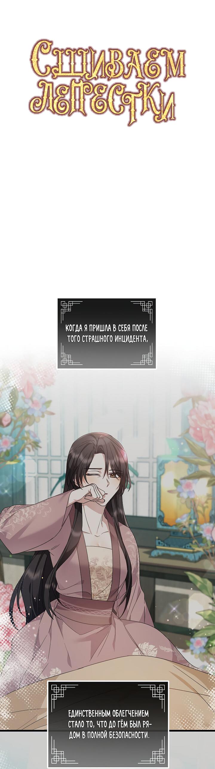 Манга Сшиваем лепестки - Глава 20 Страница 15