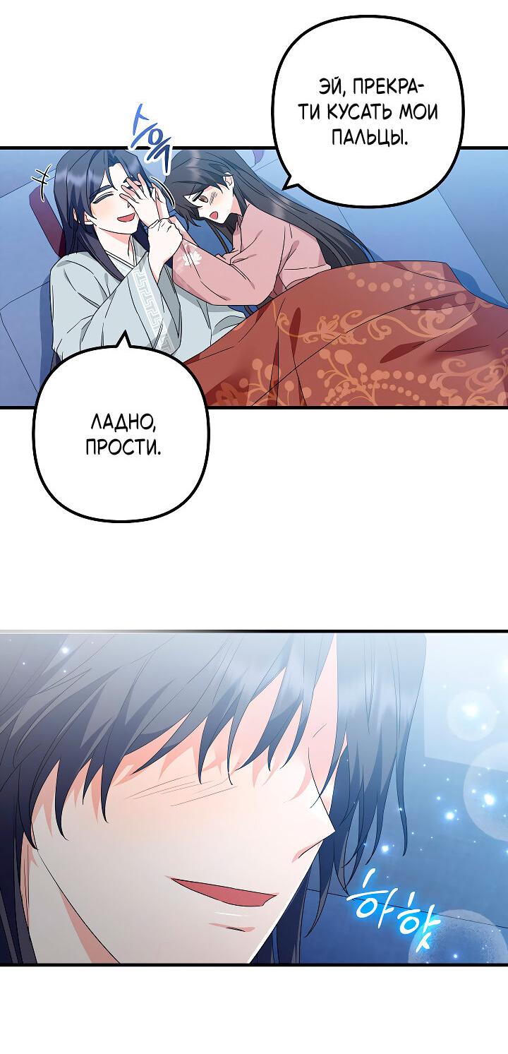 Манга Сшиваем лепестки - Глава 20 Страница 42