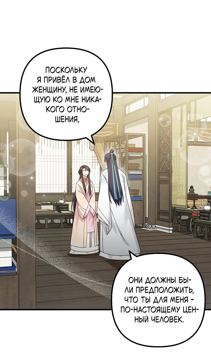 Манга Сшиваем лепестки - Глава 20 Страница 30