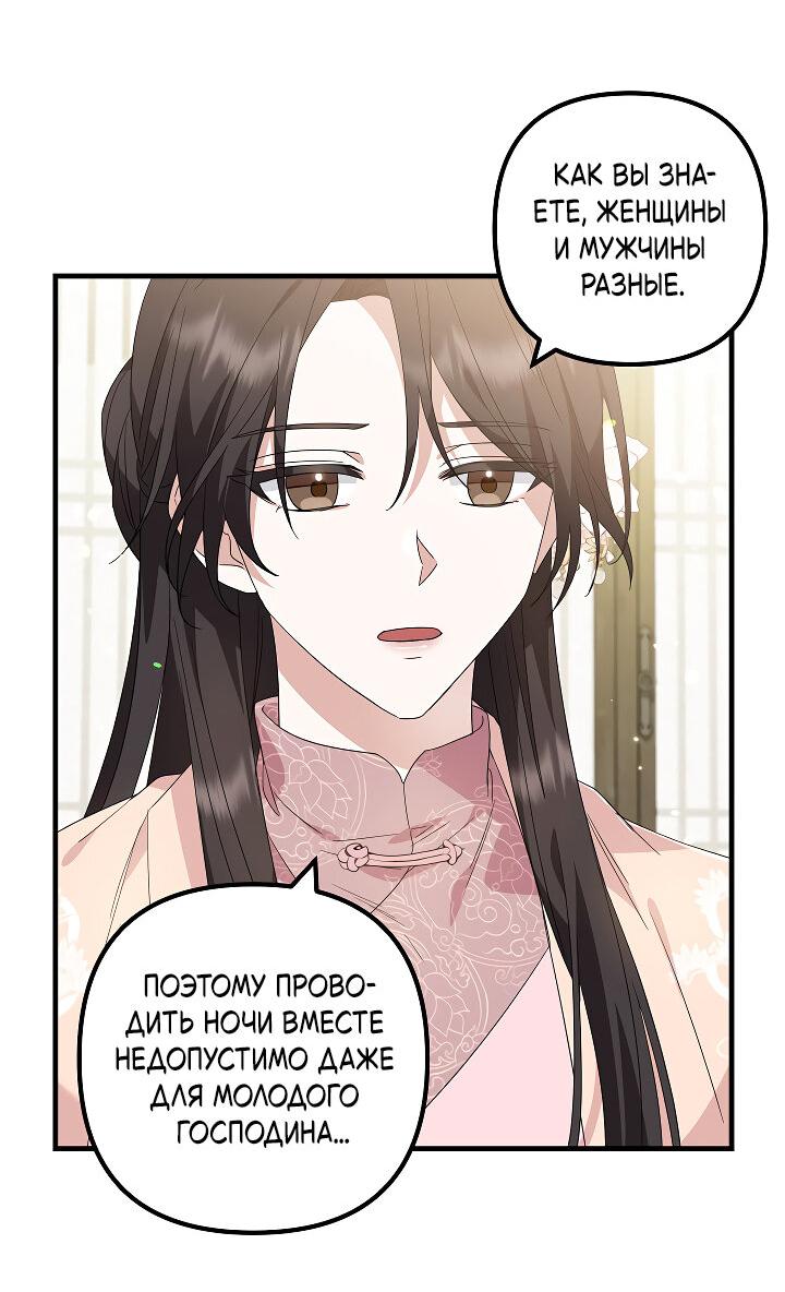 Манга Сшиваем лепестки - Глава 20 Страница 19