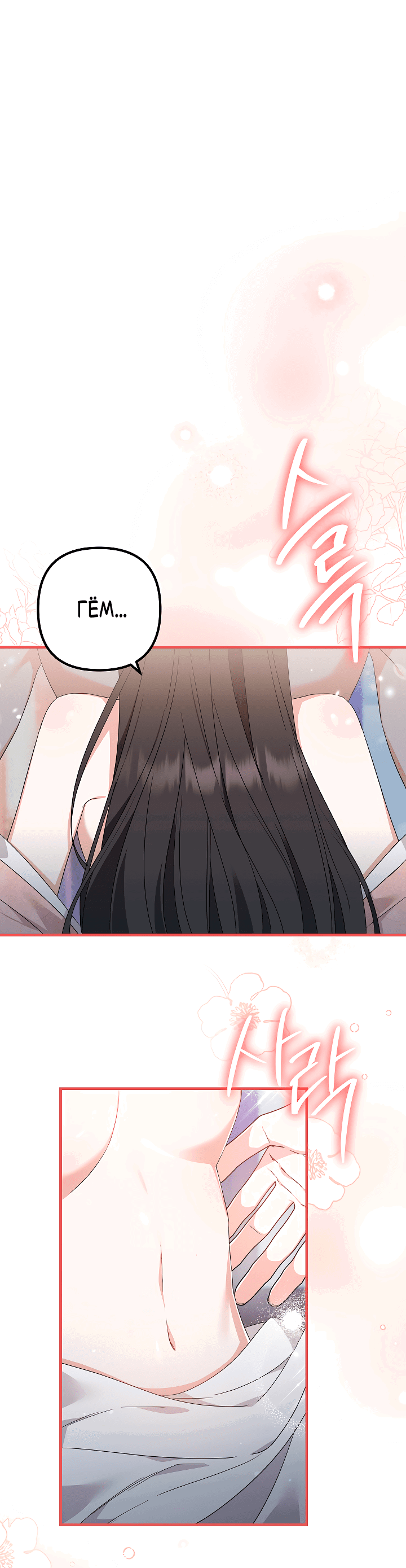 Манга Сшиваем лепестки - Глава 25 Страница 18