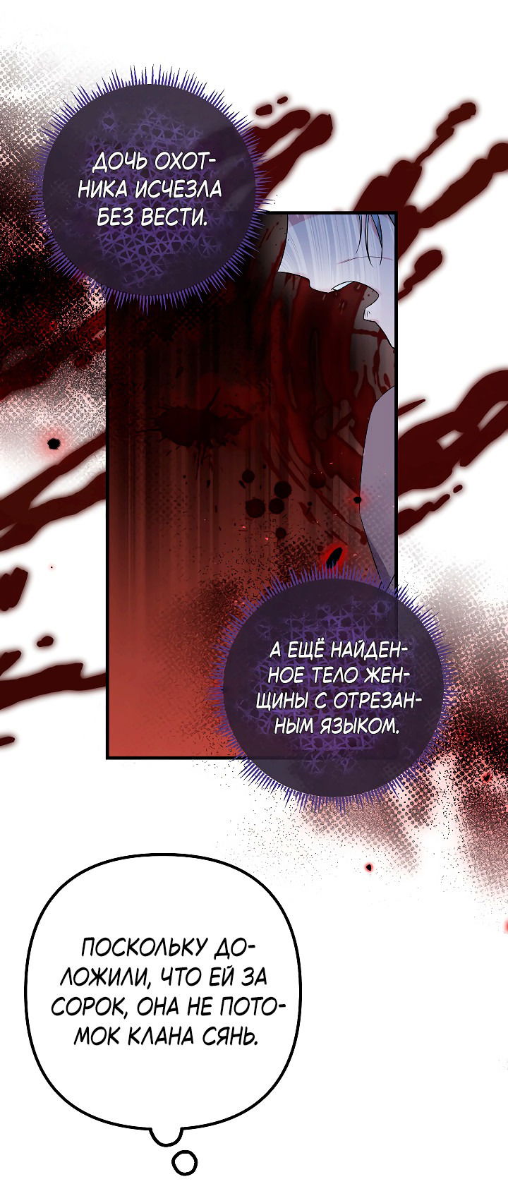 Манга Сшиваем лепестки - Глава 25 Страница 34