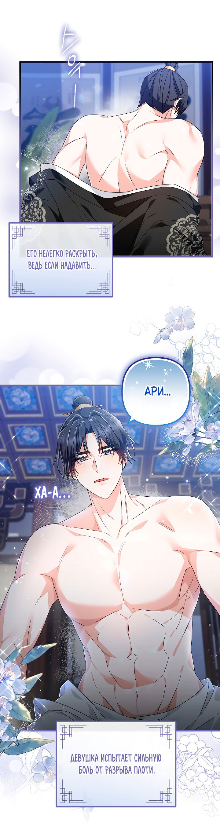 Манга Сшиваем лепестки - Глава 25 Страница 7