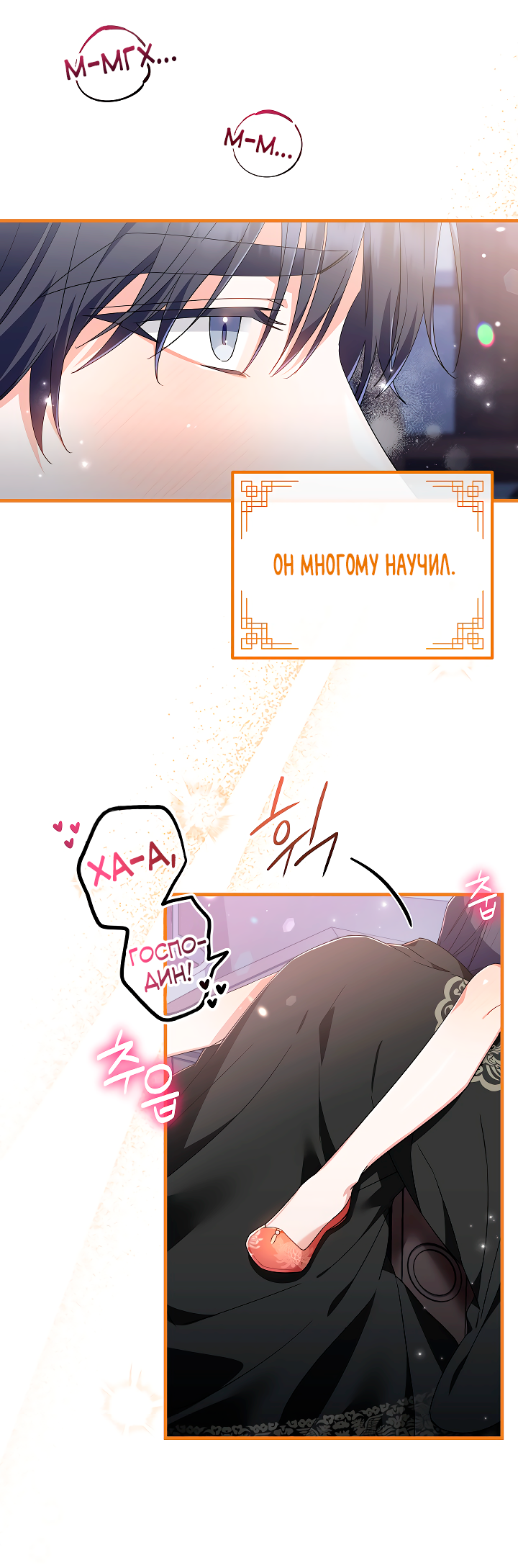 Манга Сшиваем лепестки - Глава 25 Страница 3