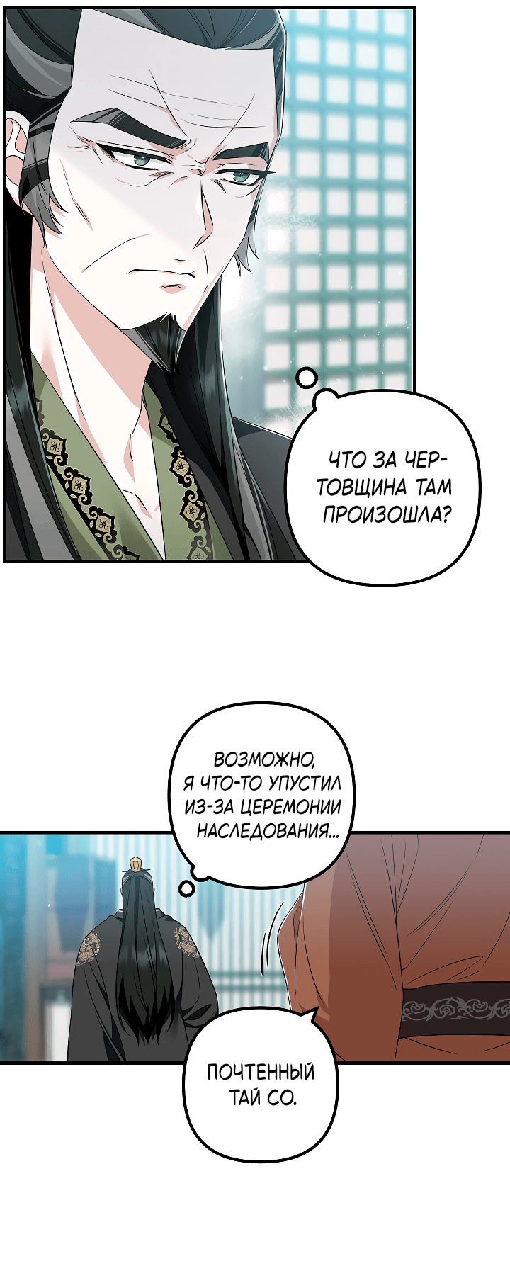 Манга Сшиваем лепестки - Глава 25 Страница 35