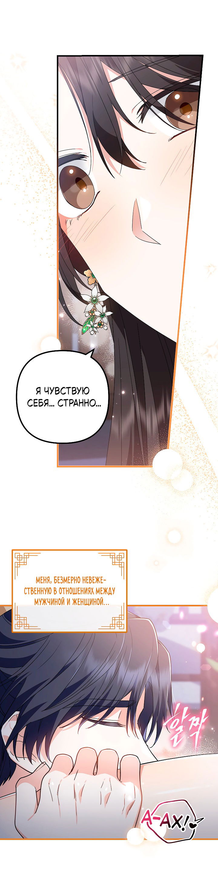 Манга Сшиваем лепестки - Глава 25 Страница 2