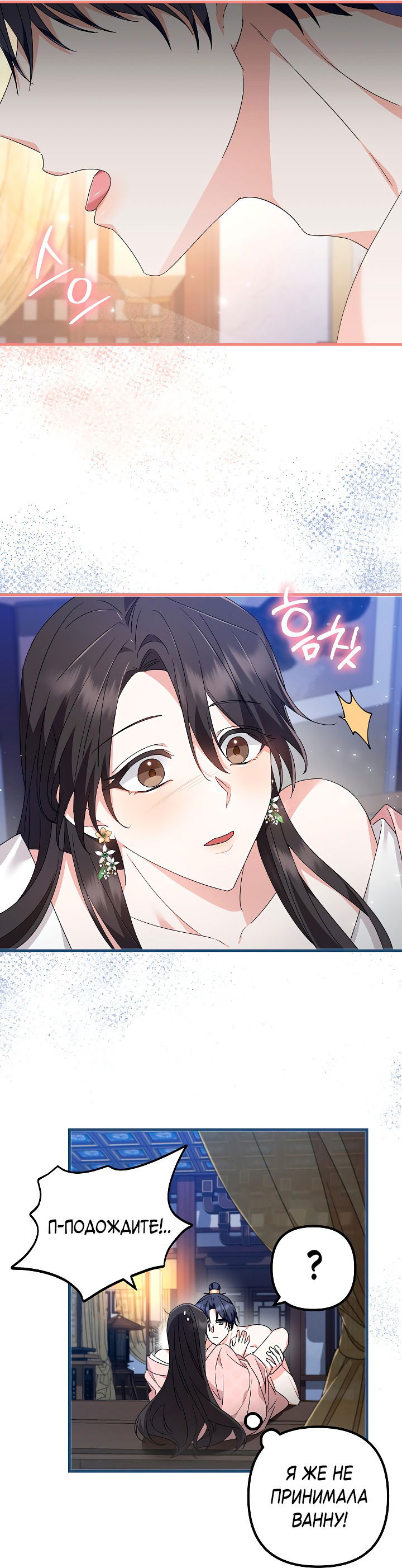 Манга Сшиваем лепестки - Глава 25 Страница 12