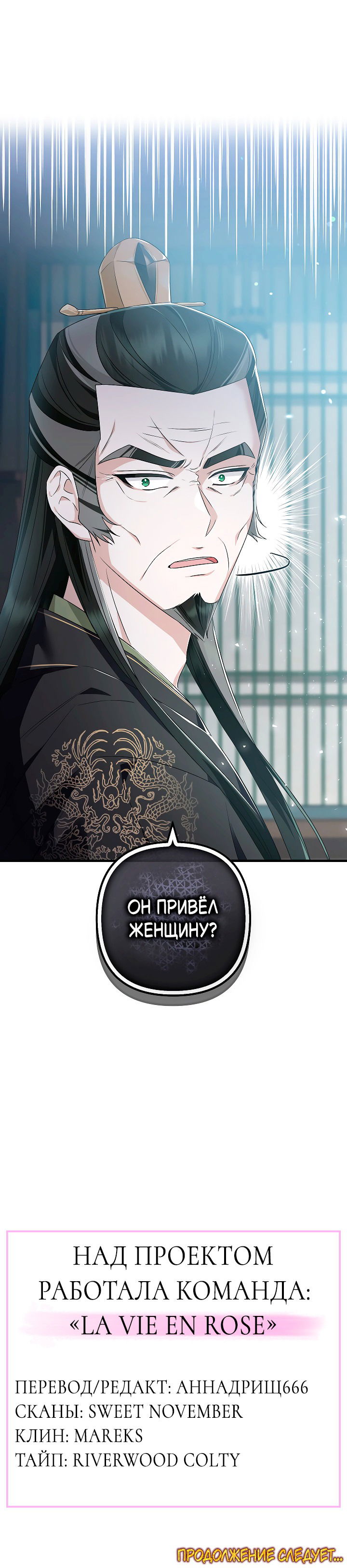 Манга Сшиваем лепестки - Глава 25 Страница 37
