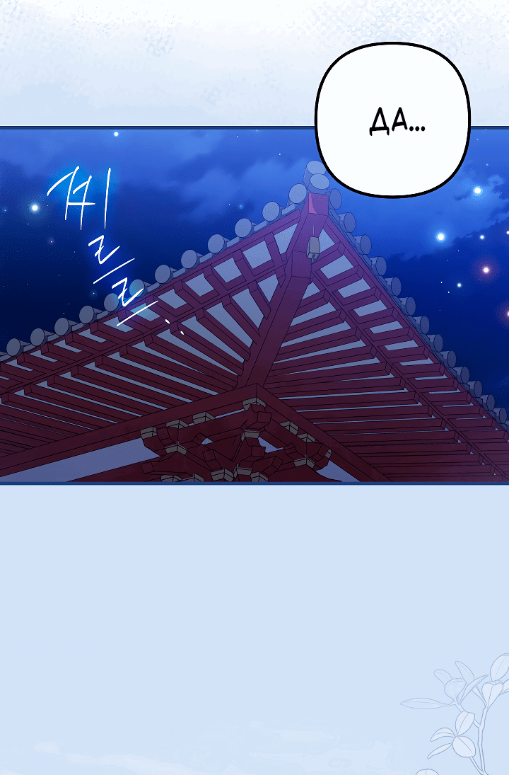 Манга Сшиваем лепестки - Глава 25 Страница 24