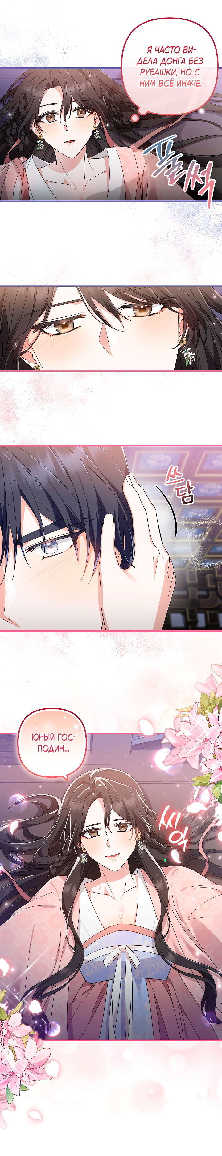 Манга Сшиваем лепестки - Глава 25 Страница 8