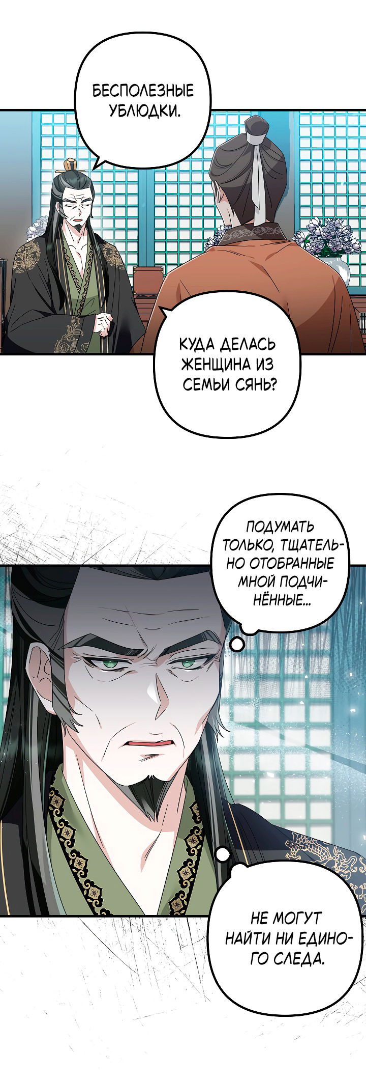 Манга Сшиваем лепестки - Глава 25 Страница 33