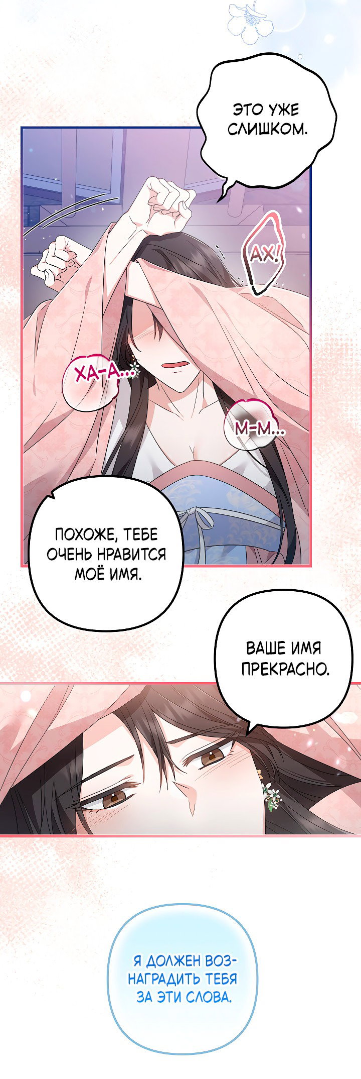 Манга Сшиваем лепестки - Глава 25 Страница 16