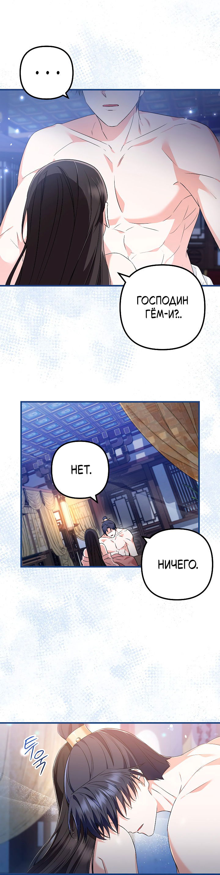 Манга Сшиваем лепестки - Глава 25 Страница 22