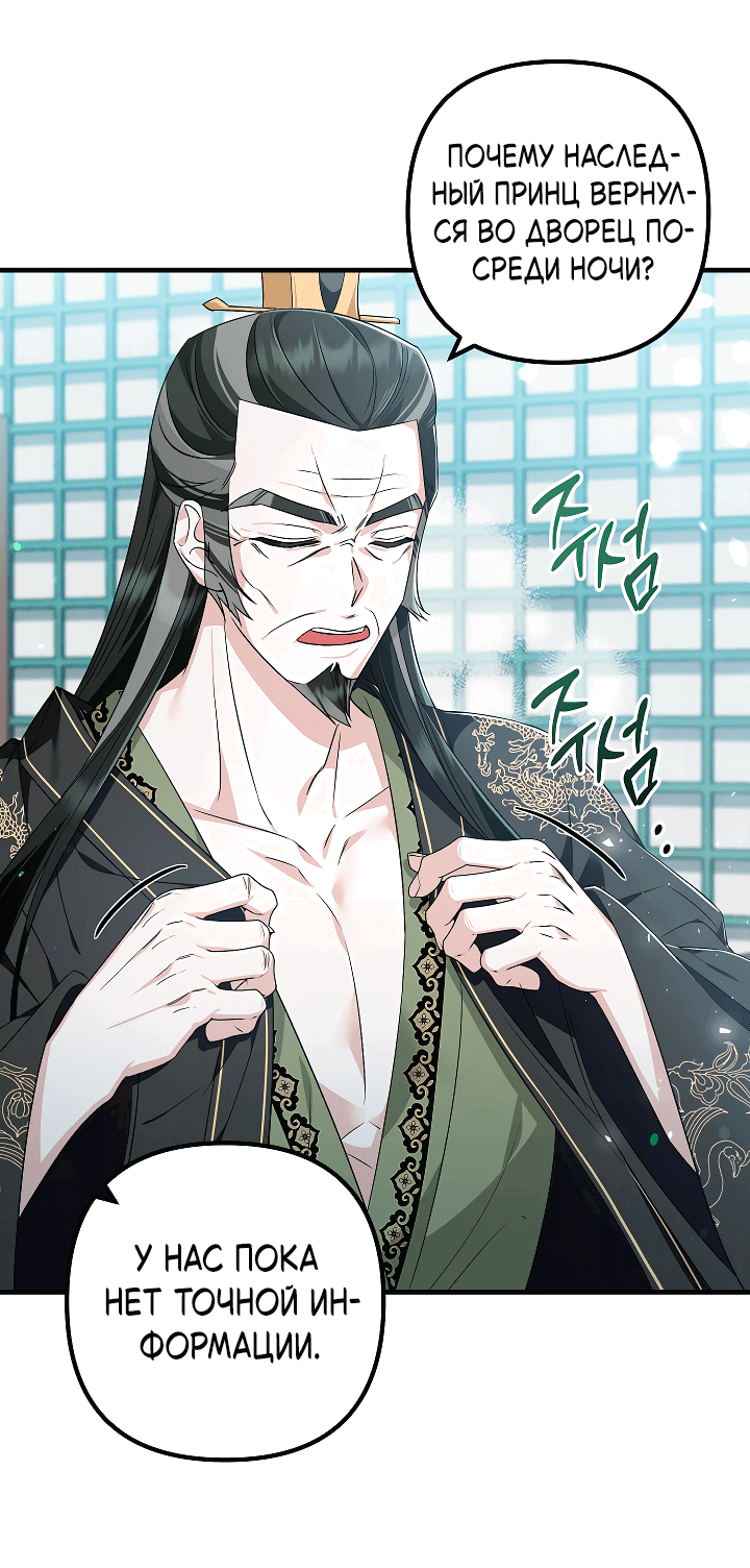 Манга Сшиваем лепестки - Глава 25 Страница 31