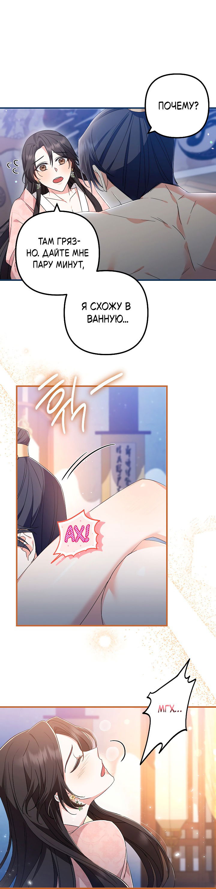 Манга Сшиваем лепестки - Глава 25 Страница 13