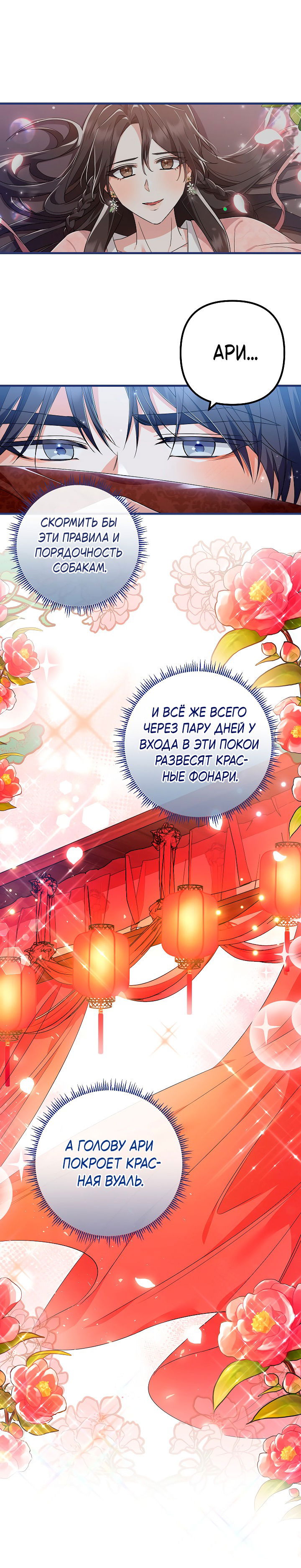Манга Сшиваем лепестки - Глава 25 Страница 26