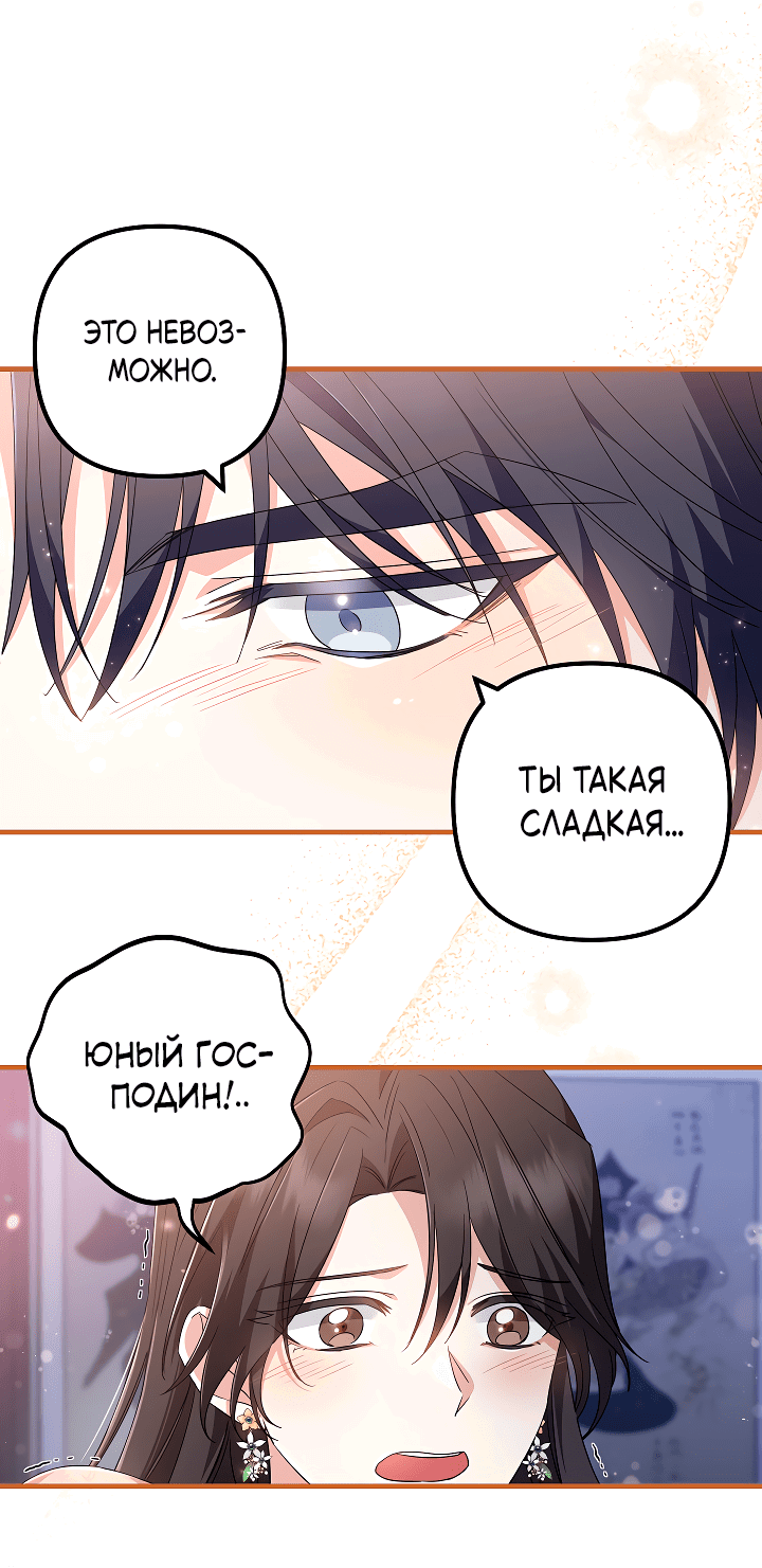 Манга Сшиваем лепестки - Глава 25 Страница 14