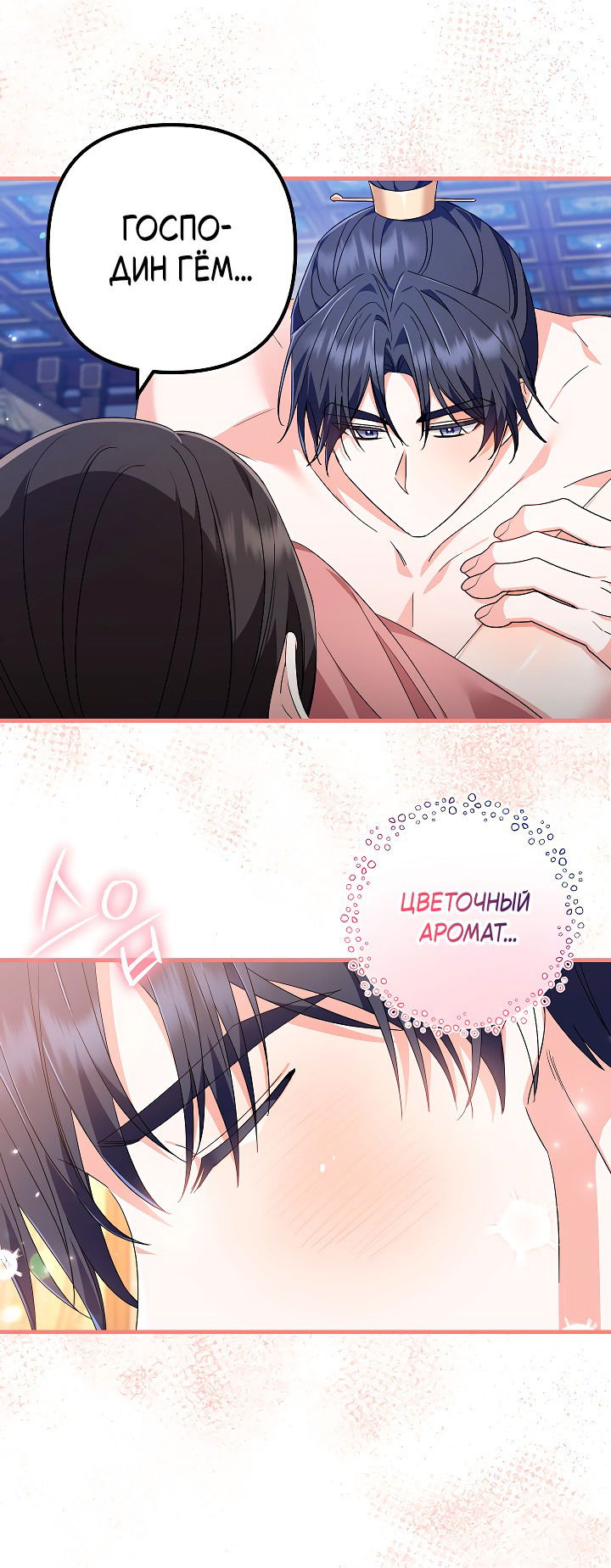 Манга Сшиваем лепестки - Глава 25 Страница 11