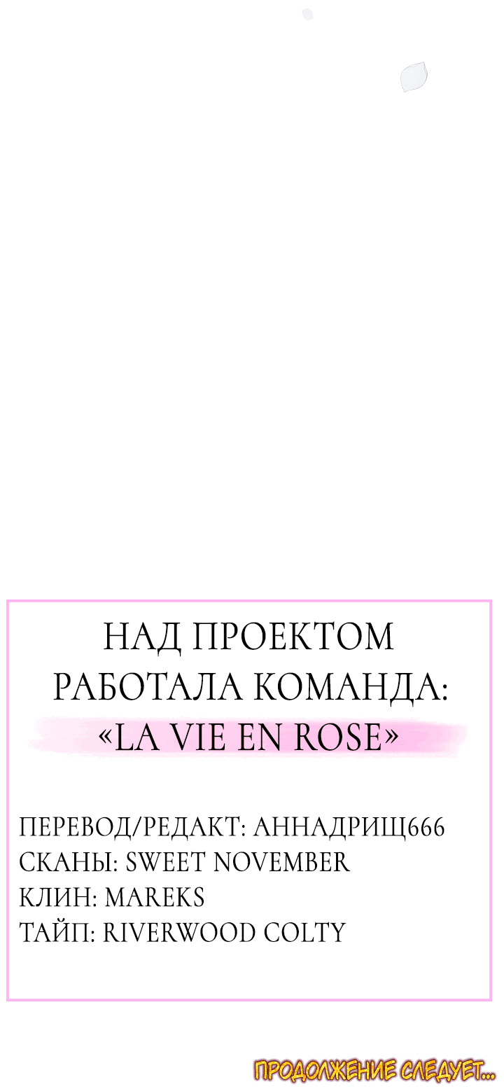 Манга Сшиваем лепестки - Глава 24 Страница 54