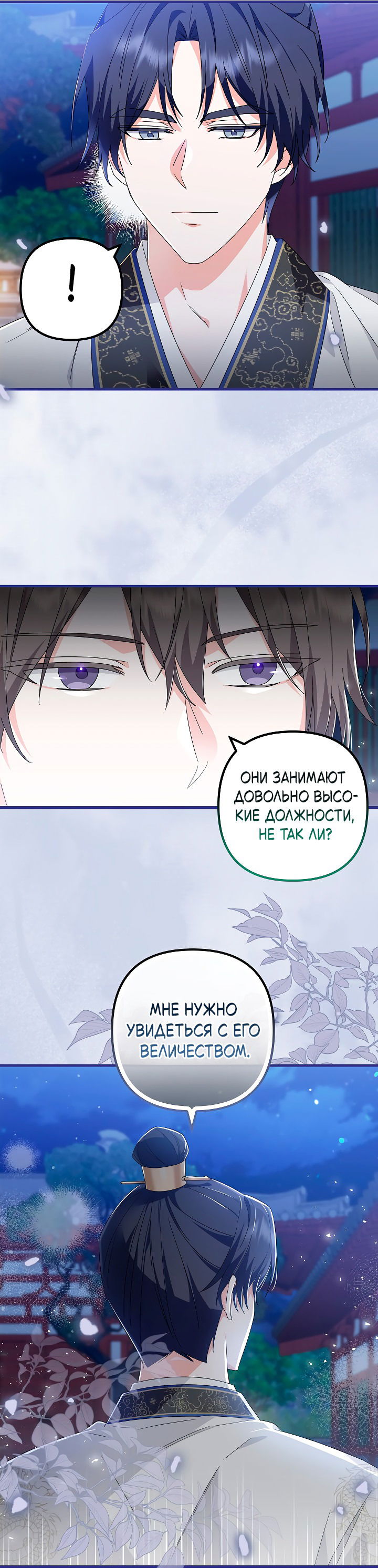 Манга Сшиваем лепестки - Глава 24 Страница 16