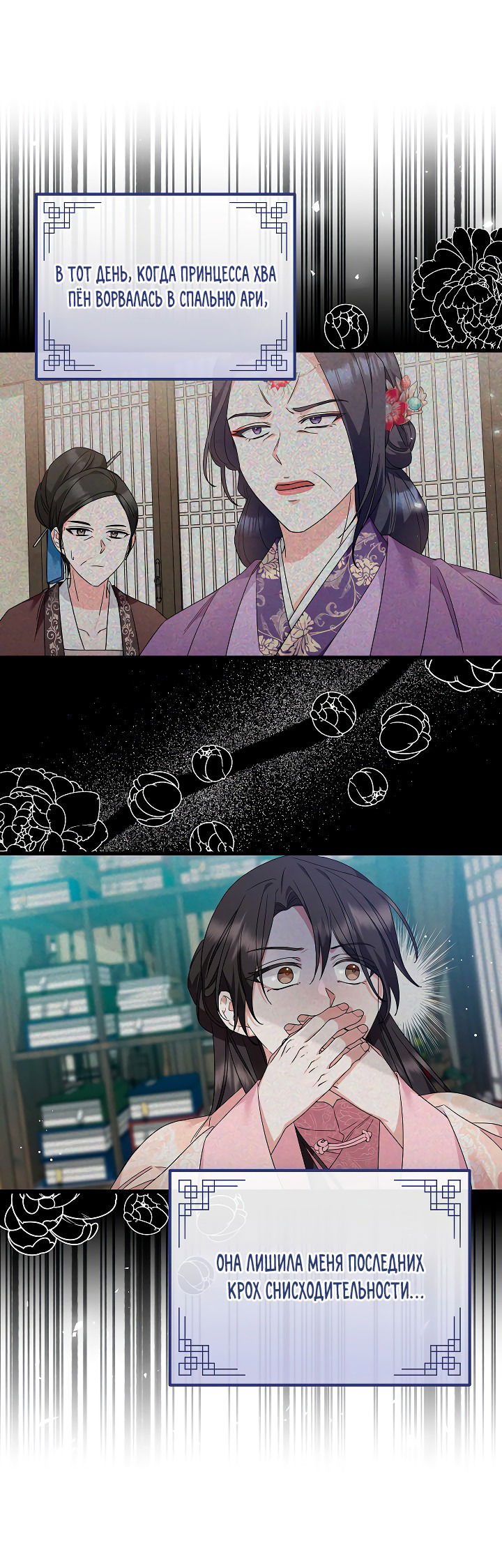 Манга Сшиваем лепестки - Глава 24 Страница 10