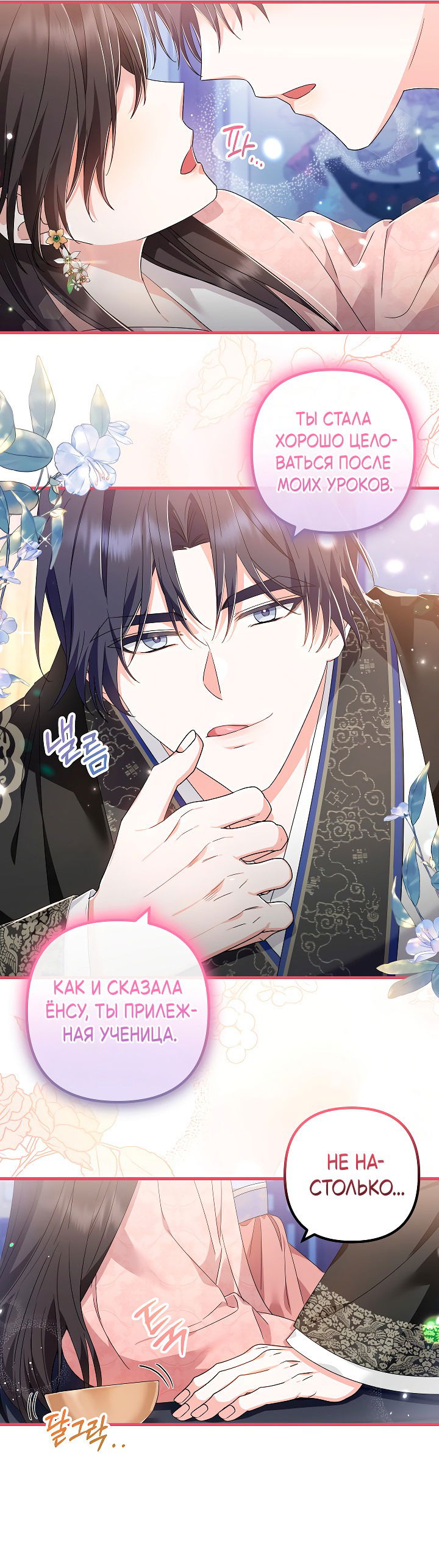 Манга Сшиваем лепестки - Глава 24 Страница 50
