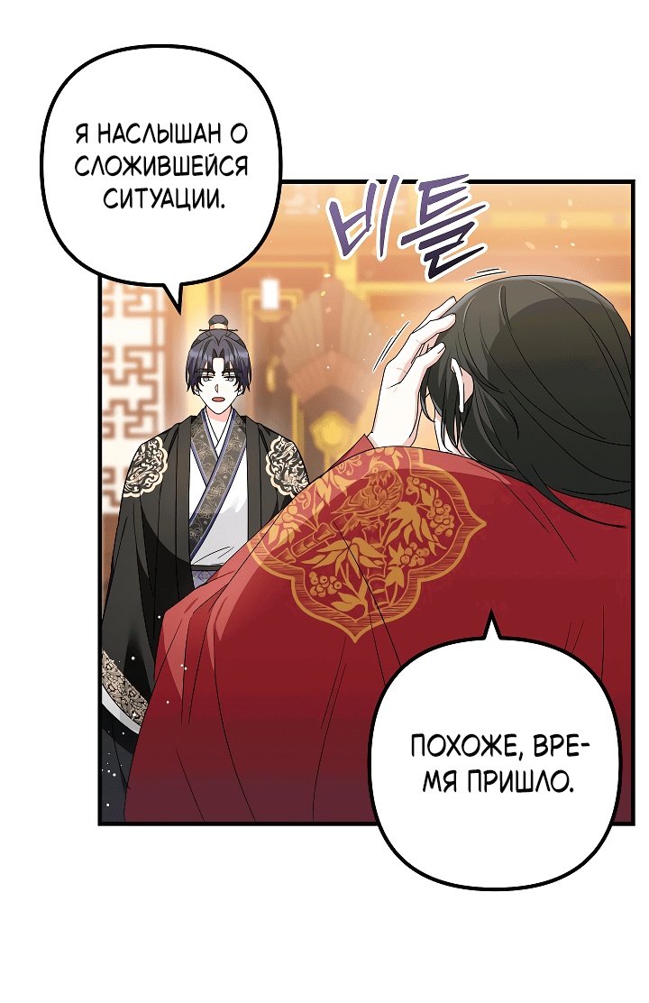 Манга Сшиваем лепестки - Глава 24 Страница 26