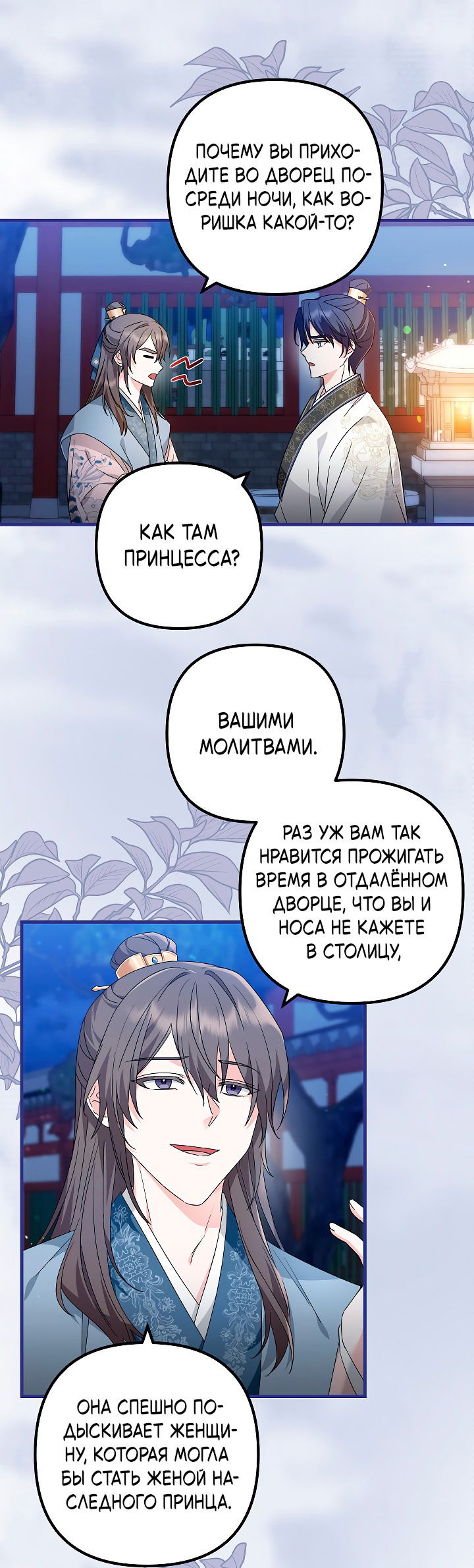 Манга Сшиваем лепестки - Глава 24 Страница 13