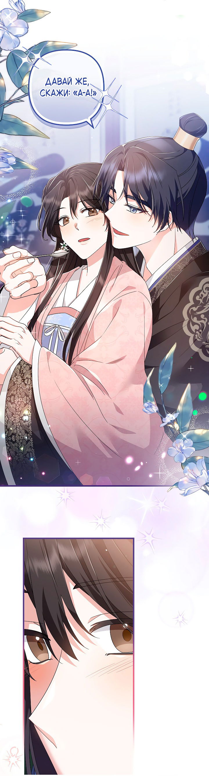 Манга Сшиваем лепестки - Глава 24 Страница 46