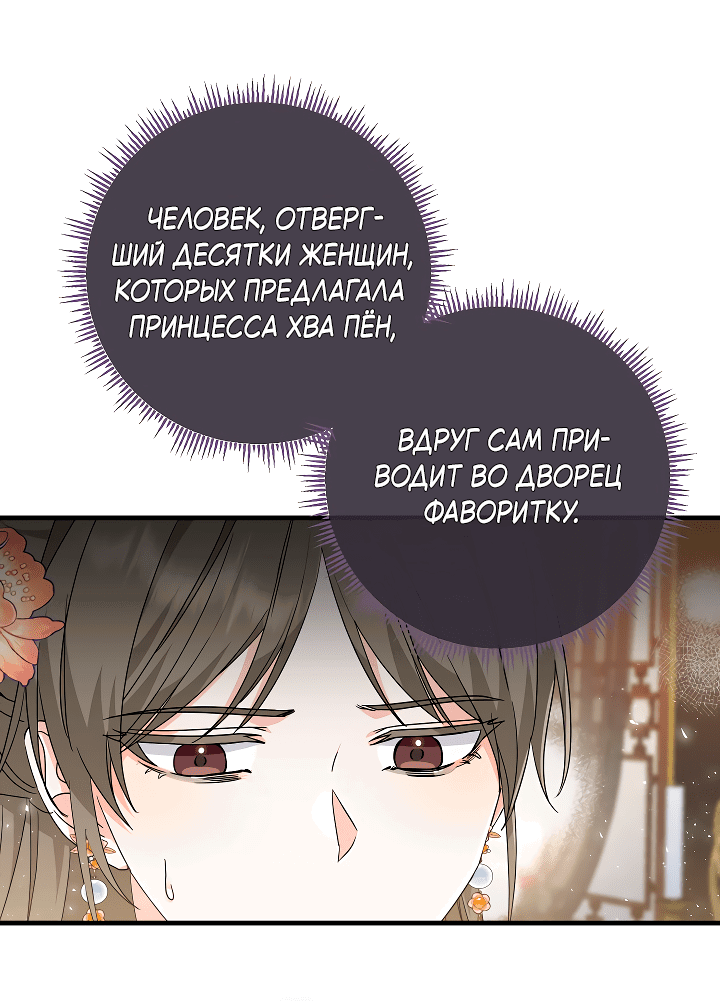 Манга Сшиваем лепестки - Глава 24 Страница 34